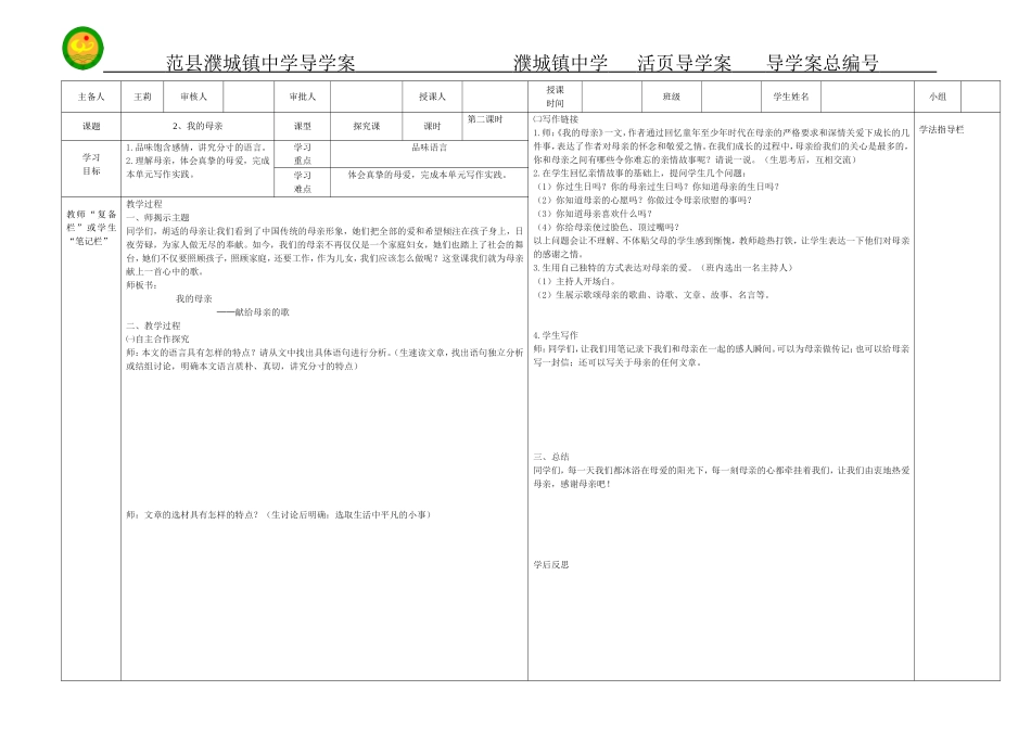我的母亲第二课时_第1页