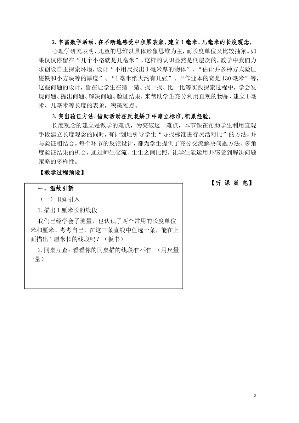 认识毫米教学设计俞晴_第2页