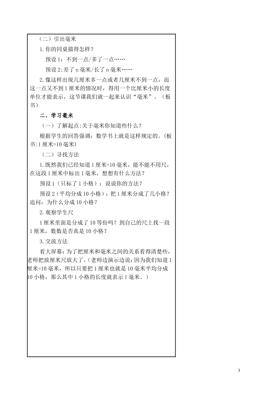 认识毫米教学设计俞晴_第3页