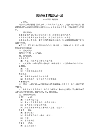 篮球校本课活动计划