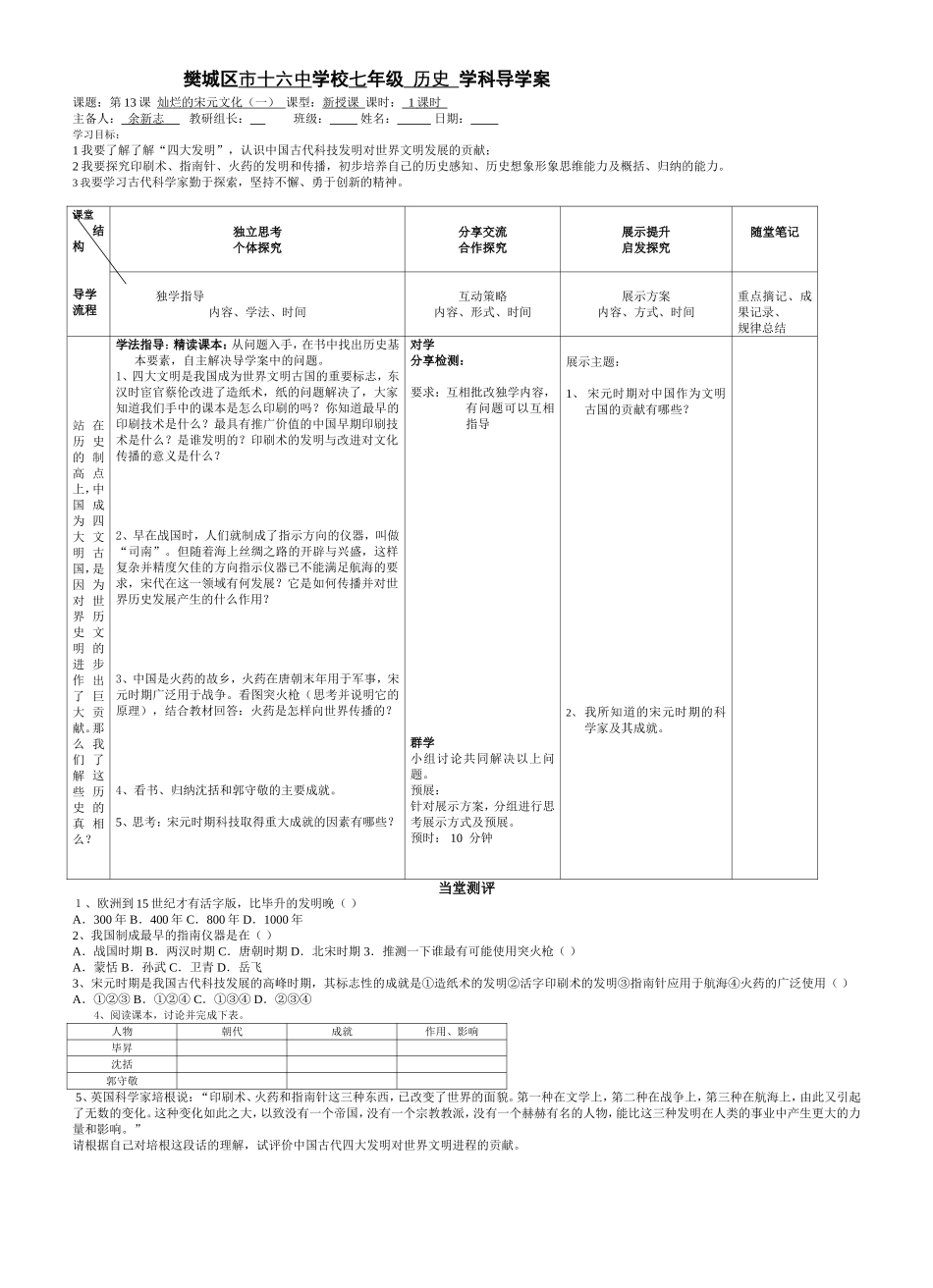 七下13灿烂的宋元文化 (2)_第1页