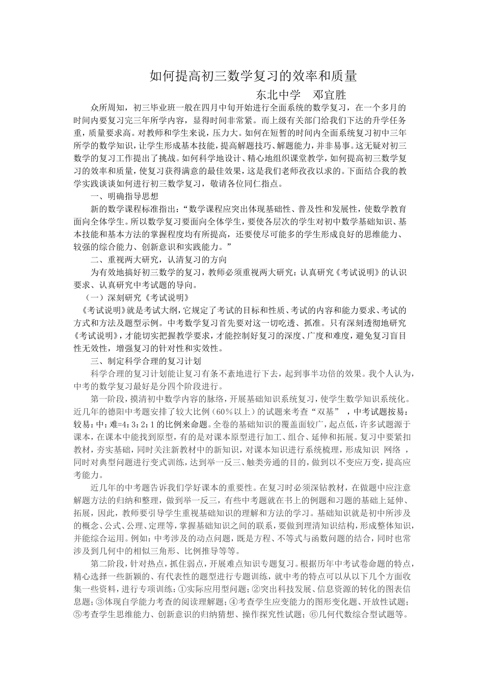 如何提高初三数学复习的效率和质1_第1页