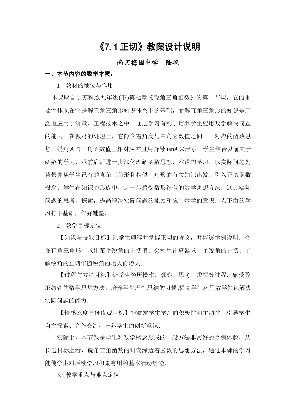 正切教案说明_第1页