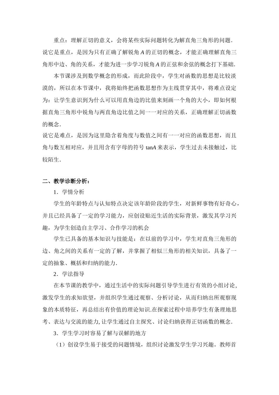 正切教案说明_第2页