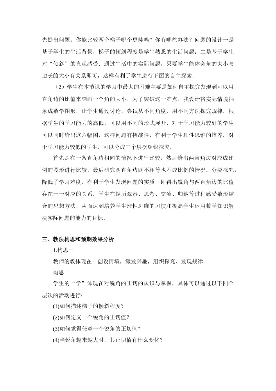 正切教案说明_第3页