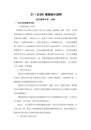 正切教案说明