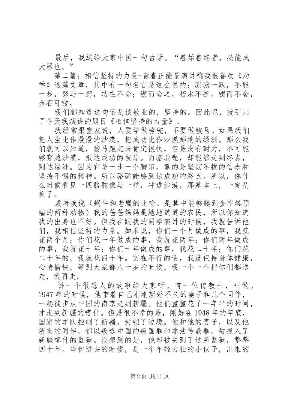 相信坚持的力量(升旗讲话发言稿)_第2页