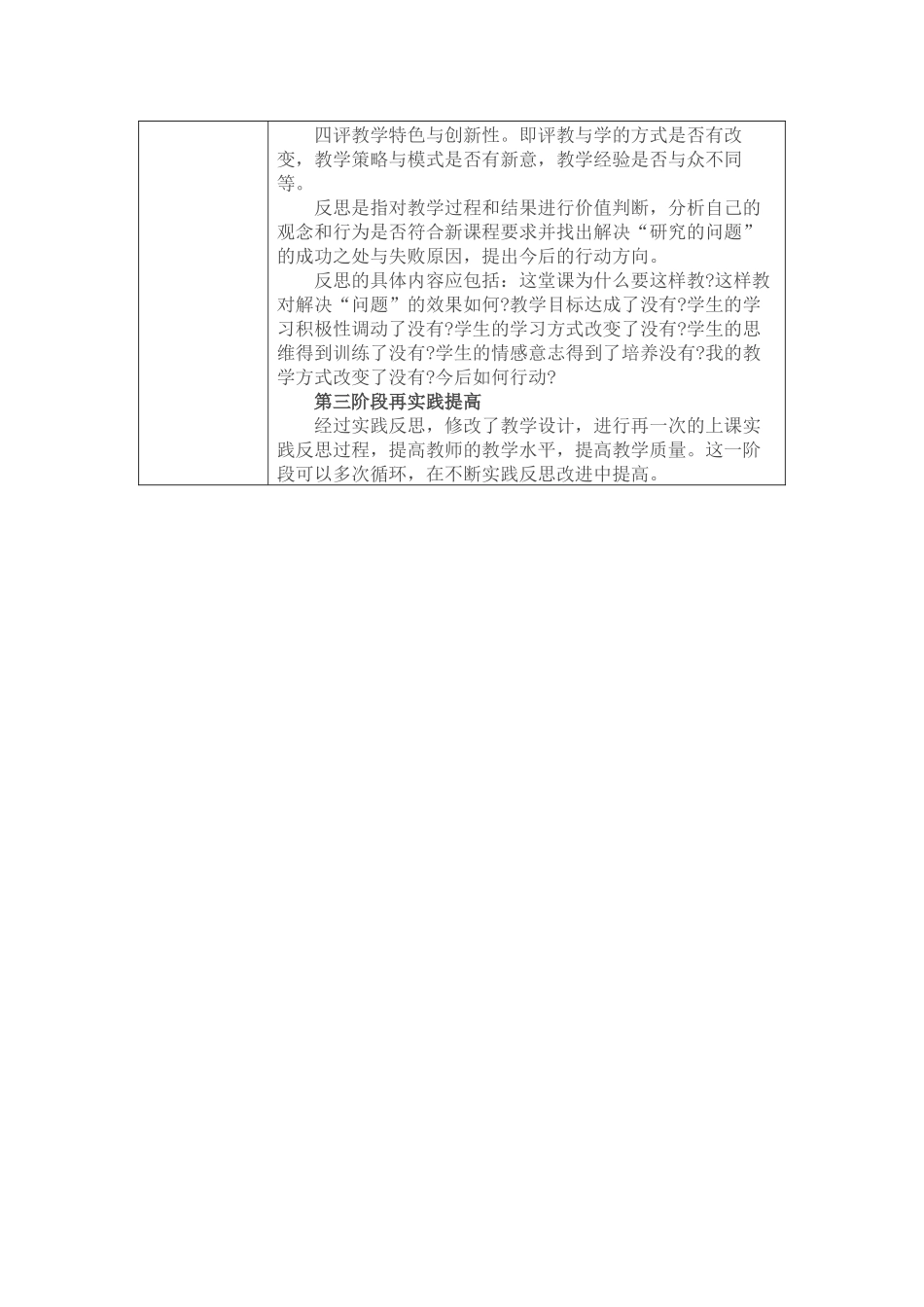 如何提高课堂教学有效性_第3页