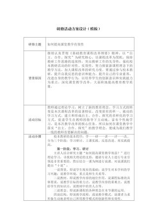 如何提高课堂教学有效性