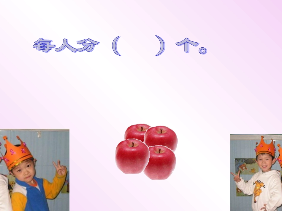 分数的初步认识[1]_第3页