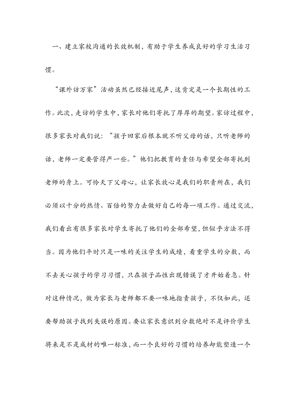 序曲也当要演绎精彩_第2页