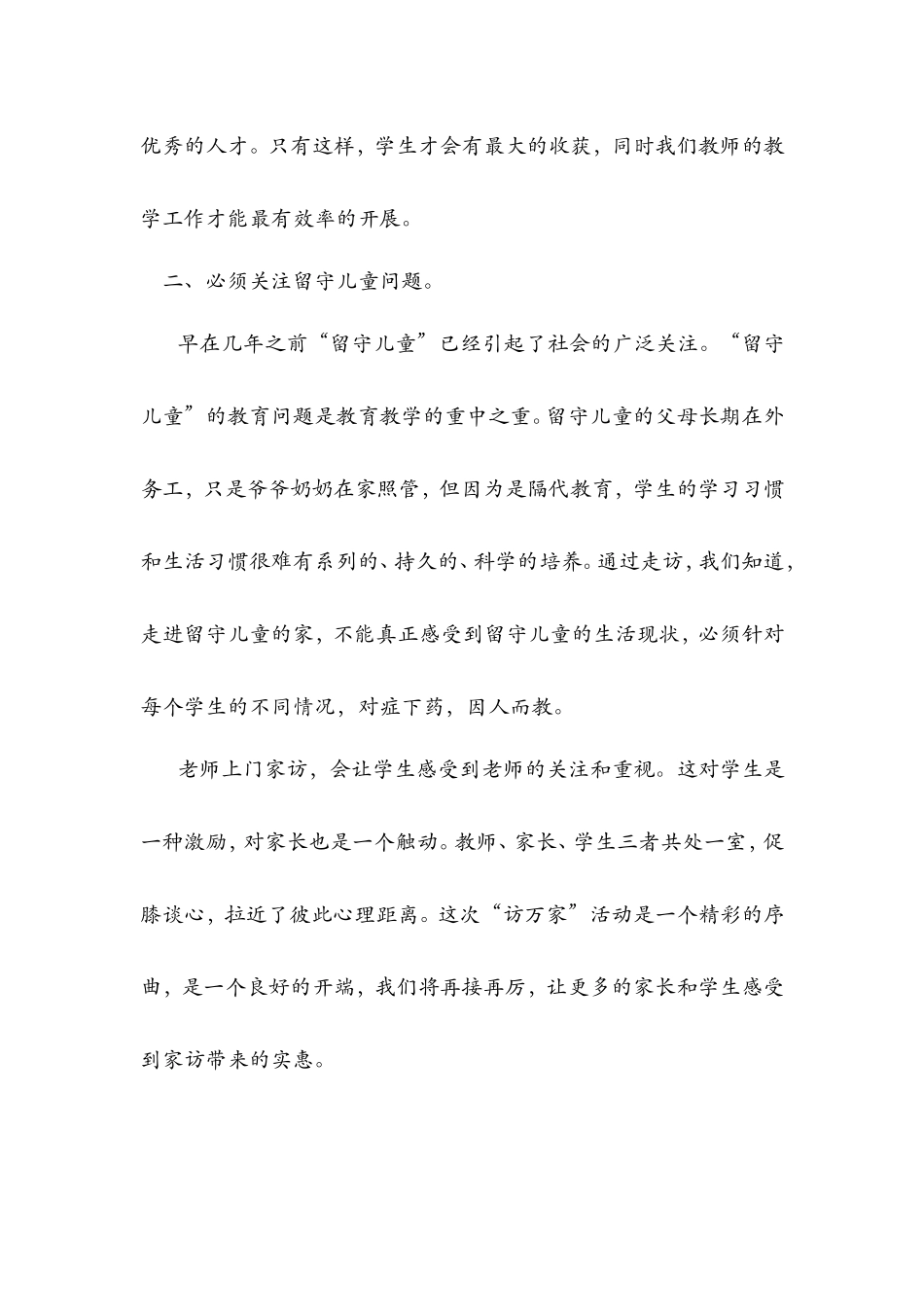 序曲也当要演绎精彩_第3页