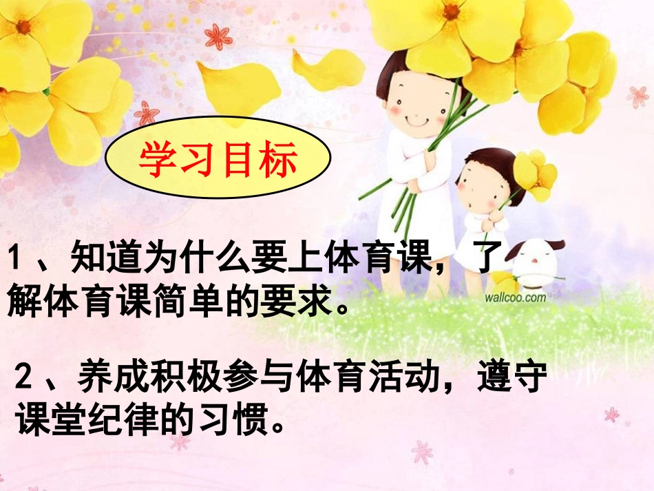 小学体育室内课：体育引导课_第2页