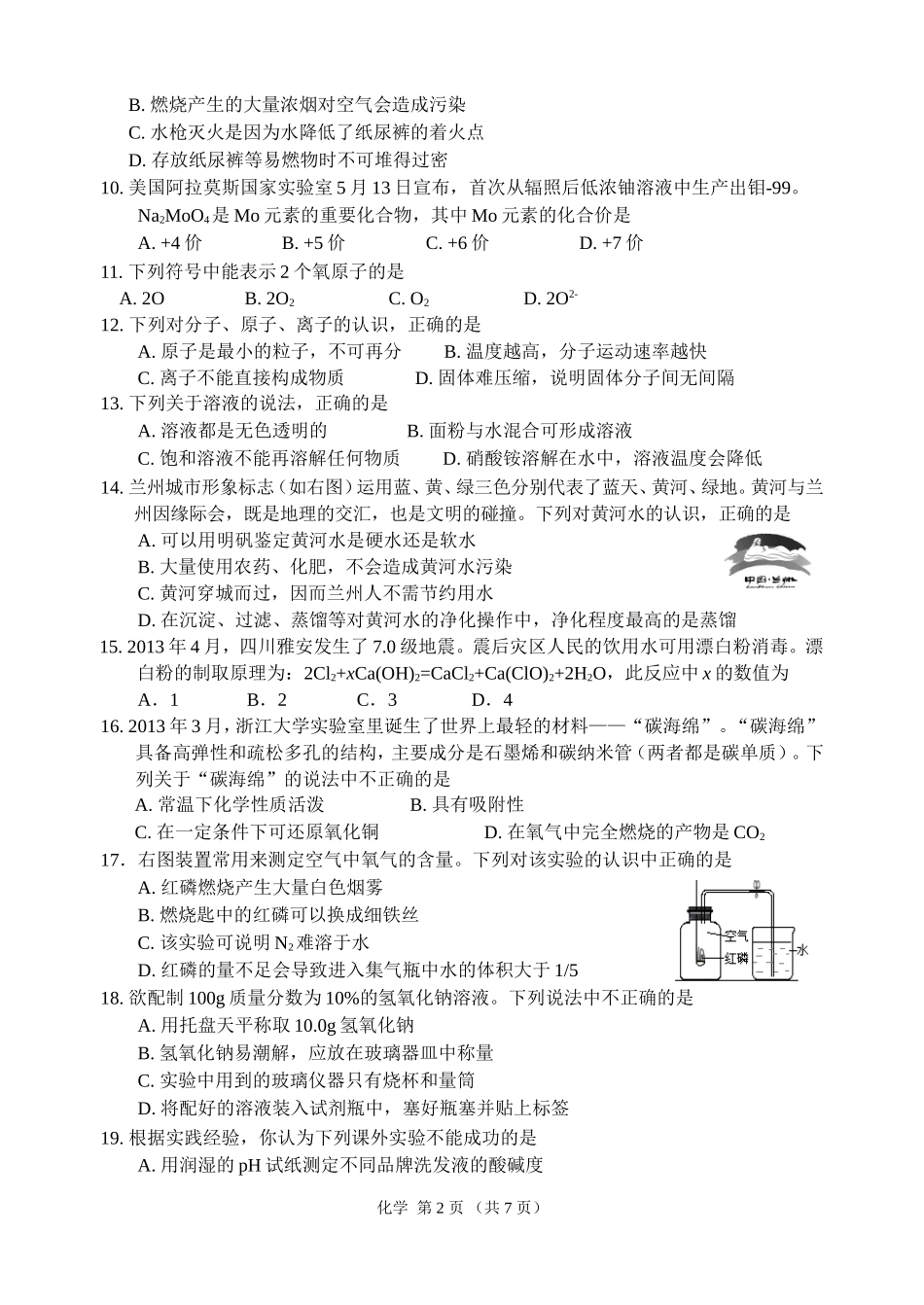 2013兰州中考化学试题_第2页
