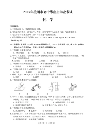 2013兰州中考化学试题