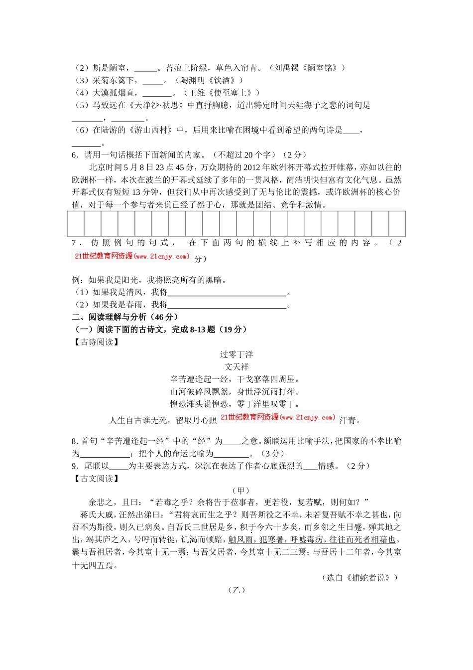 2012年初中升学统一考试语文试卷_第2页