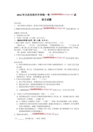 2012年初中升学统一考试语文试卷