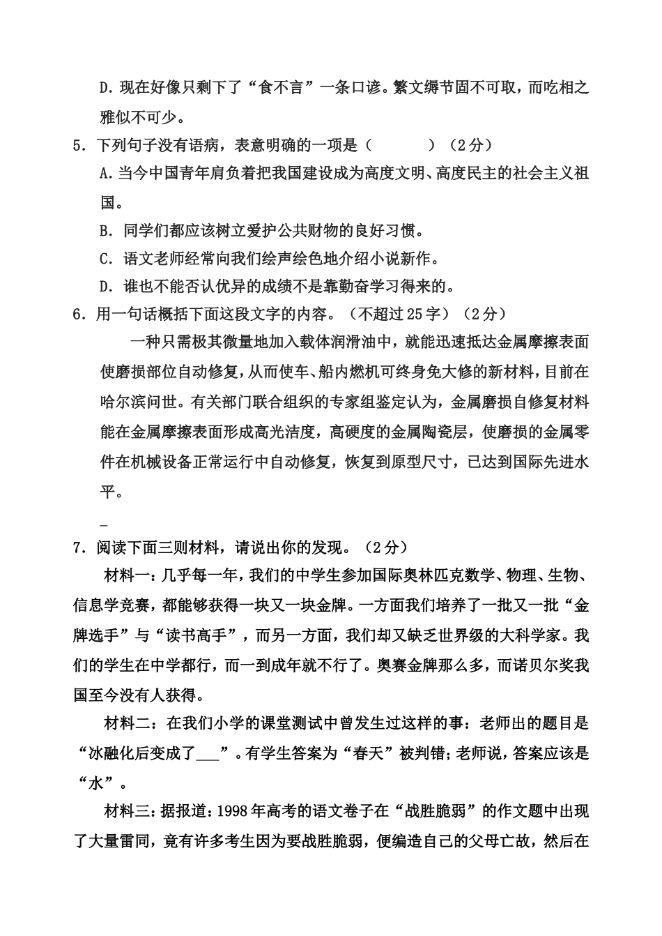 八年语文上学期第一次月考题_第2页