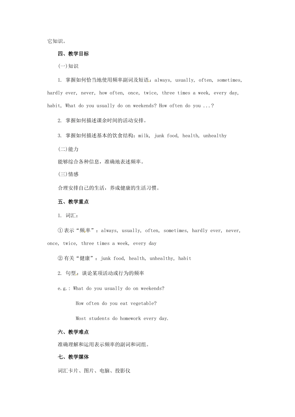 浙江省泰顺县罗阳二中八年级英语上册《unit1 How do you exercise》教材分析与教学设计 人教新目标版_第2页