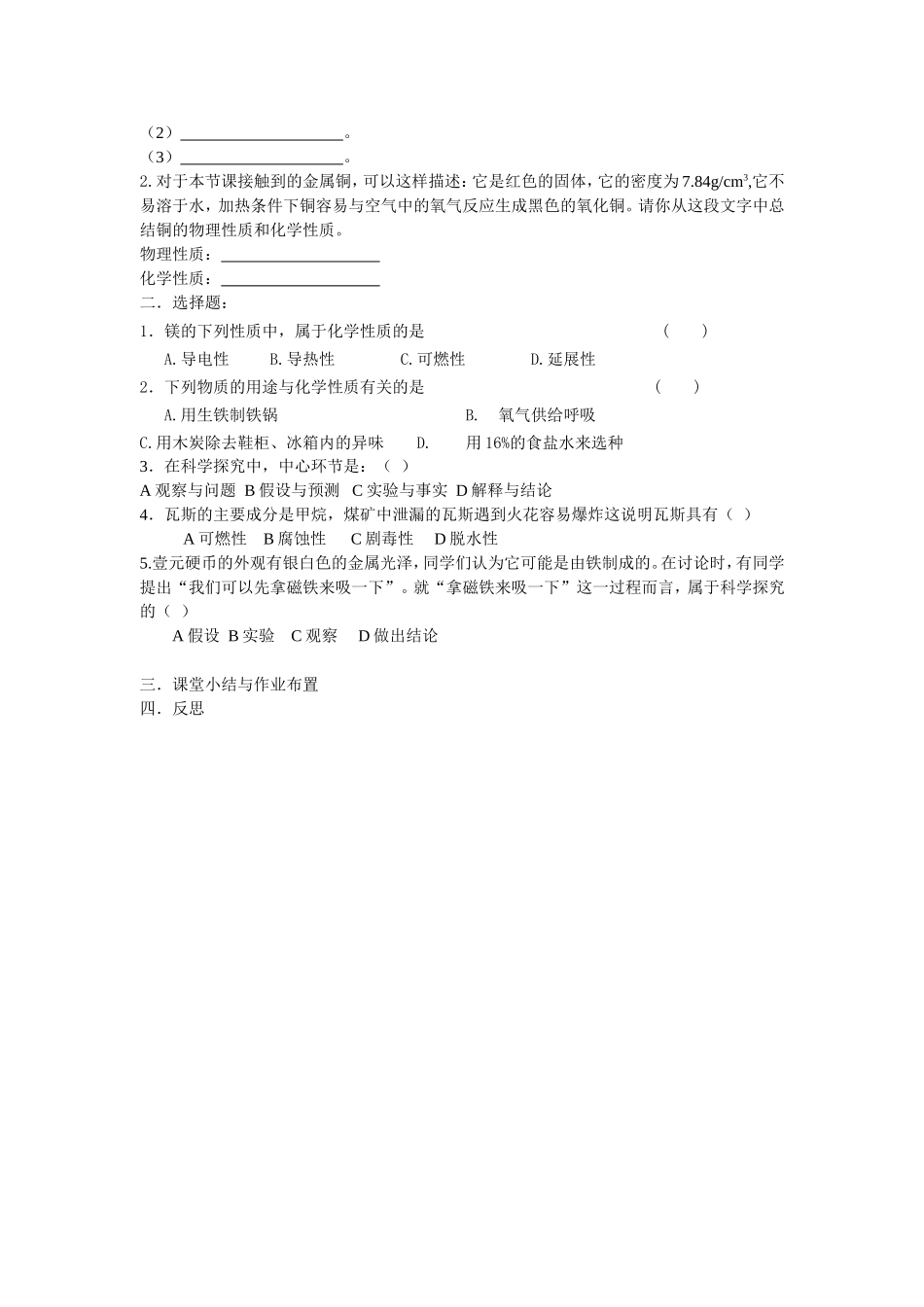 物质性质的探究_第2页