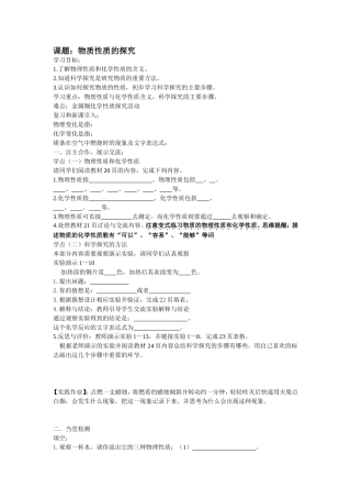 物质性质的探究