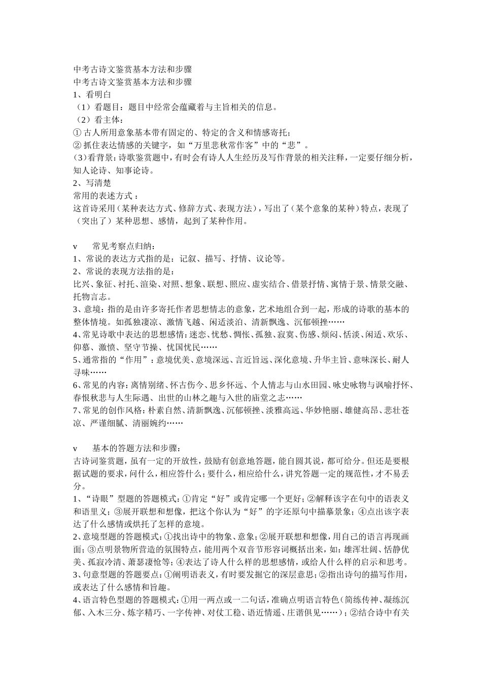 中考古诗文鉴赏基本方法和步骤_第1页