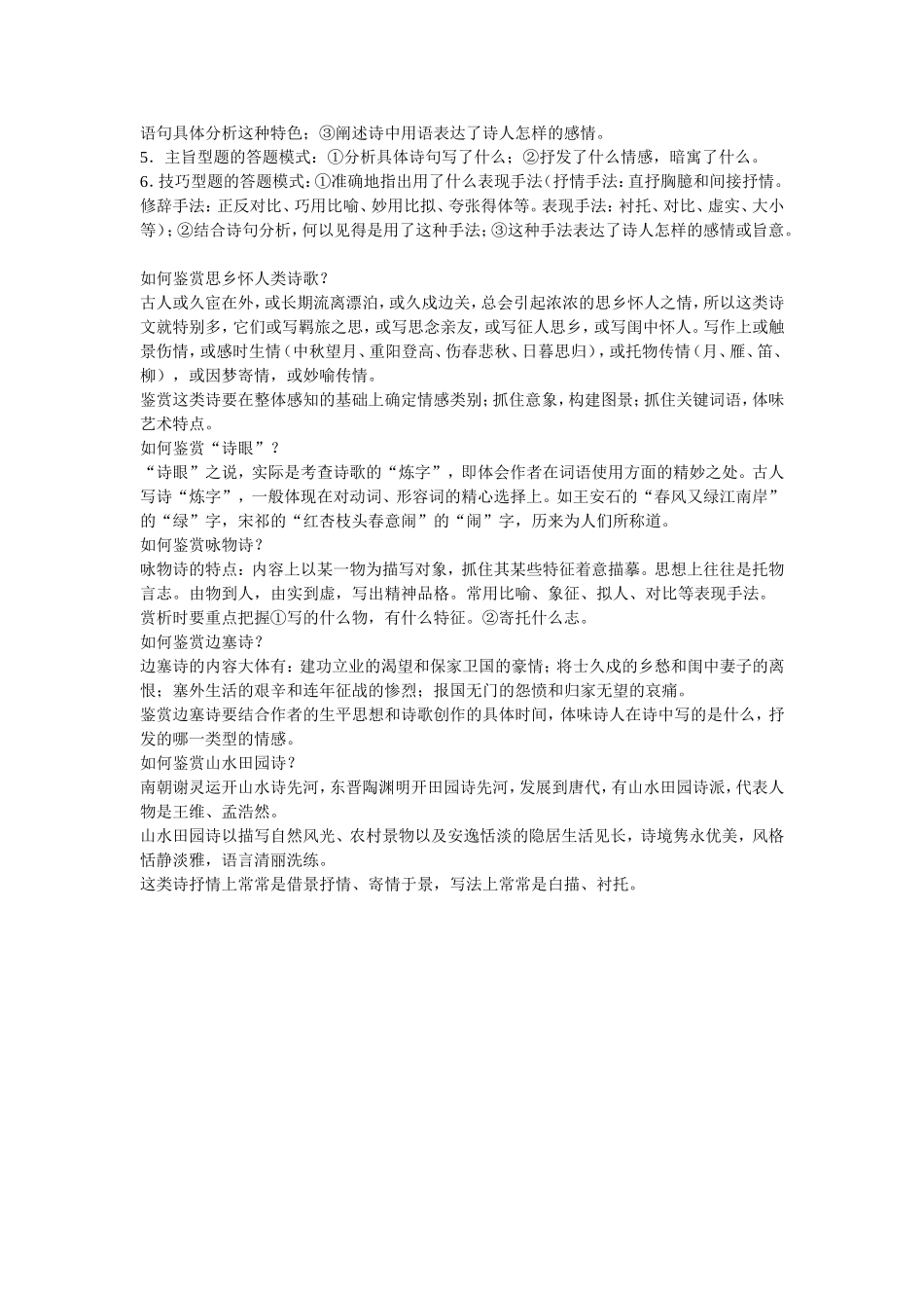 中考古诗文鉴赏基本方法和步骤_第2页