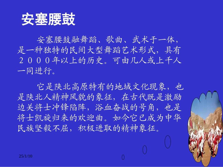 安塞腰鼓(1)_第2页