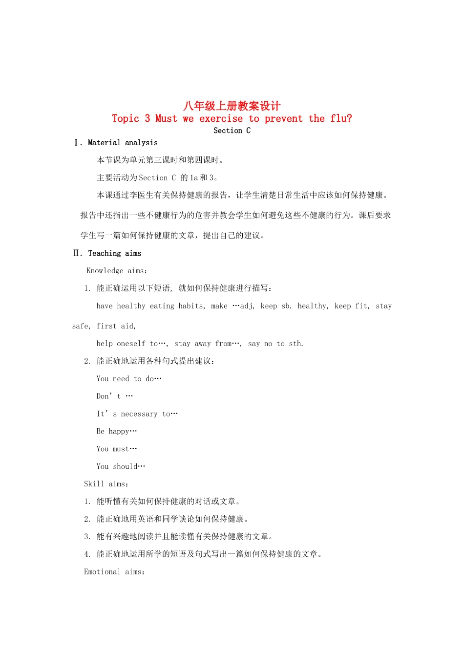 福建省长汀县第四中学八年级英语上册 Unit 2 Keeping Healthy Topic 3 Must we exercise to prevent the flu Section C教案 （新版）仁爱版_第1页