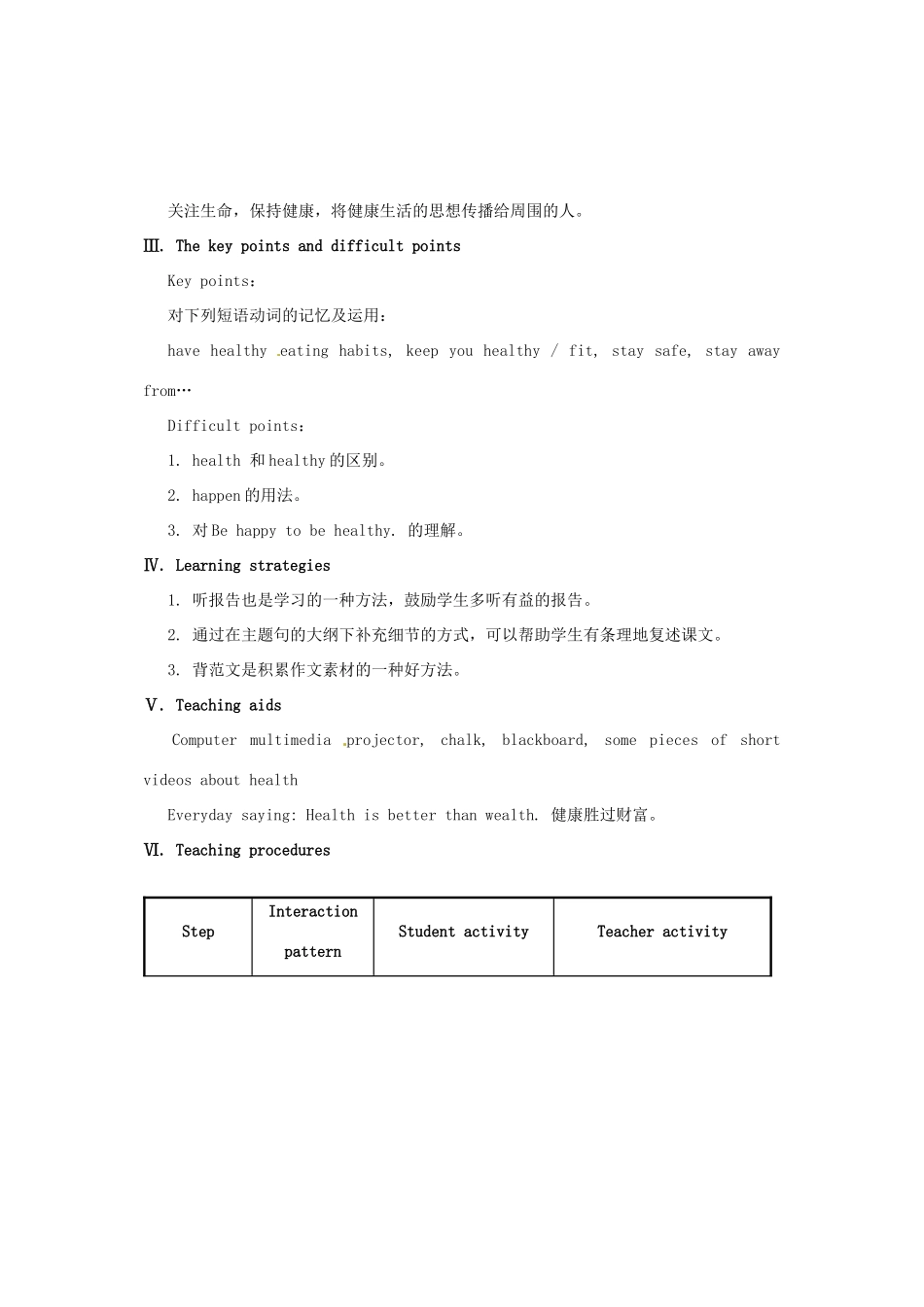 福建省长汀县第四中学八年级英语上册 Unit 2 Keeping Healthy Topic 3 Must we exercise to prevent the flu Section C教案 （新版）仁爱版_第2页