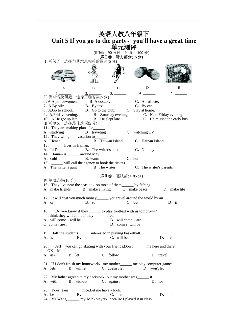 2014年人教版新目标八年级英语下册Unit5单元试卷及答案_第1页