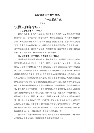 高效课堂一三五