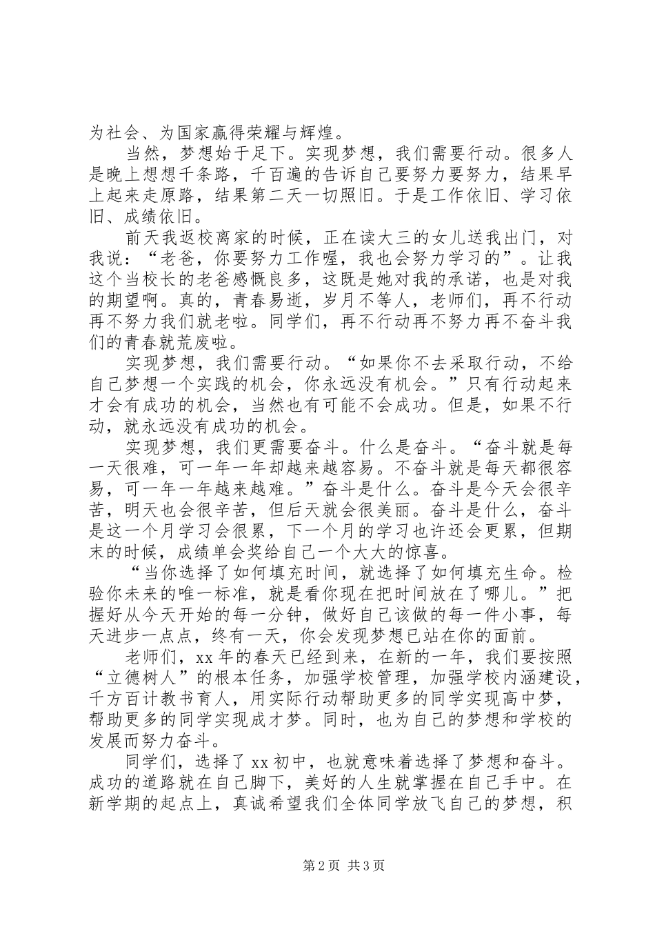 学校领导班子讲话发言稿_第2页