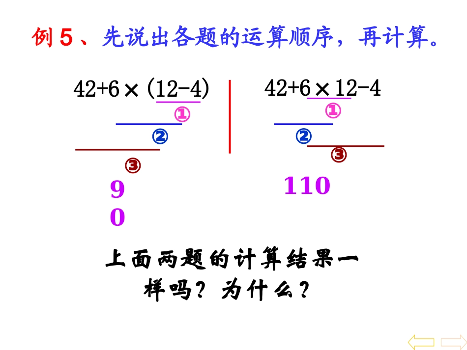 四则运算例5的教学_第2页