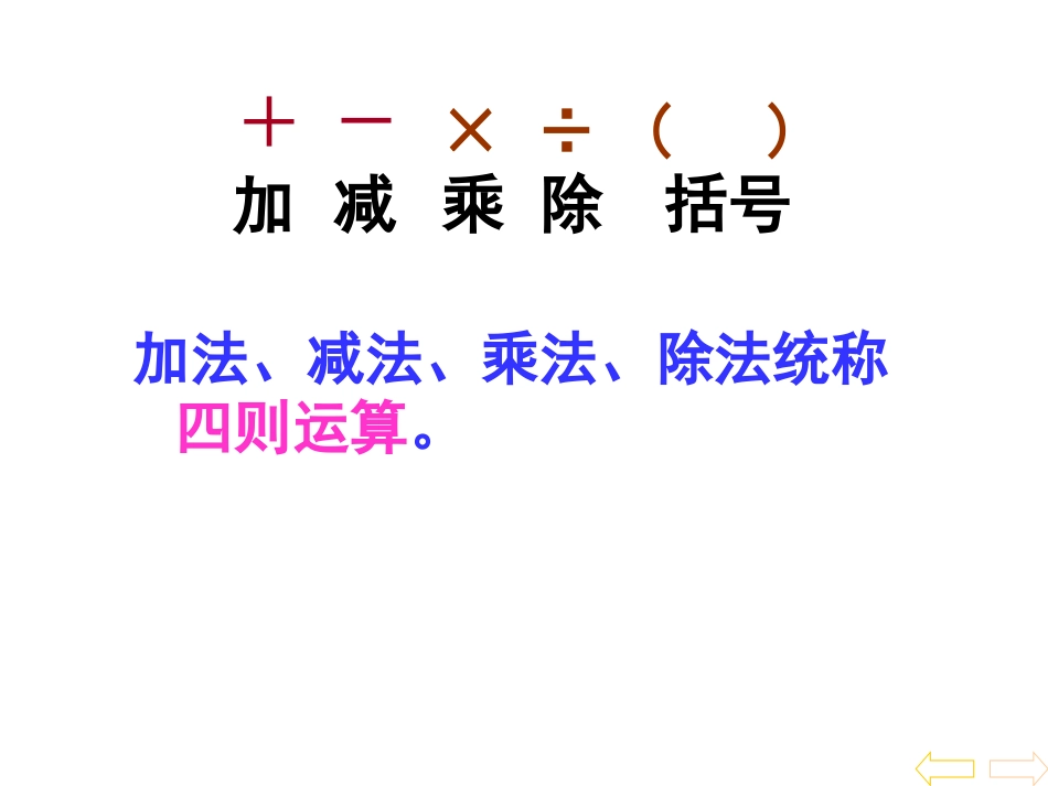 四则运算例5的教学_第3页