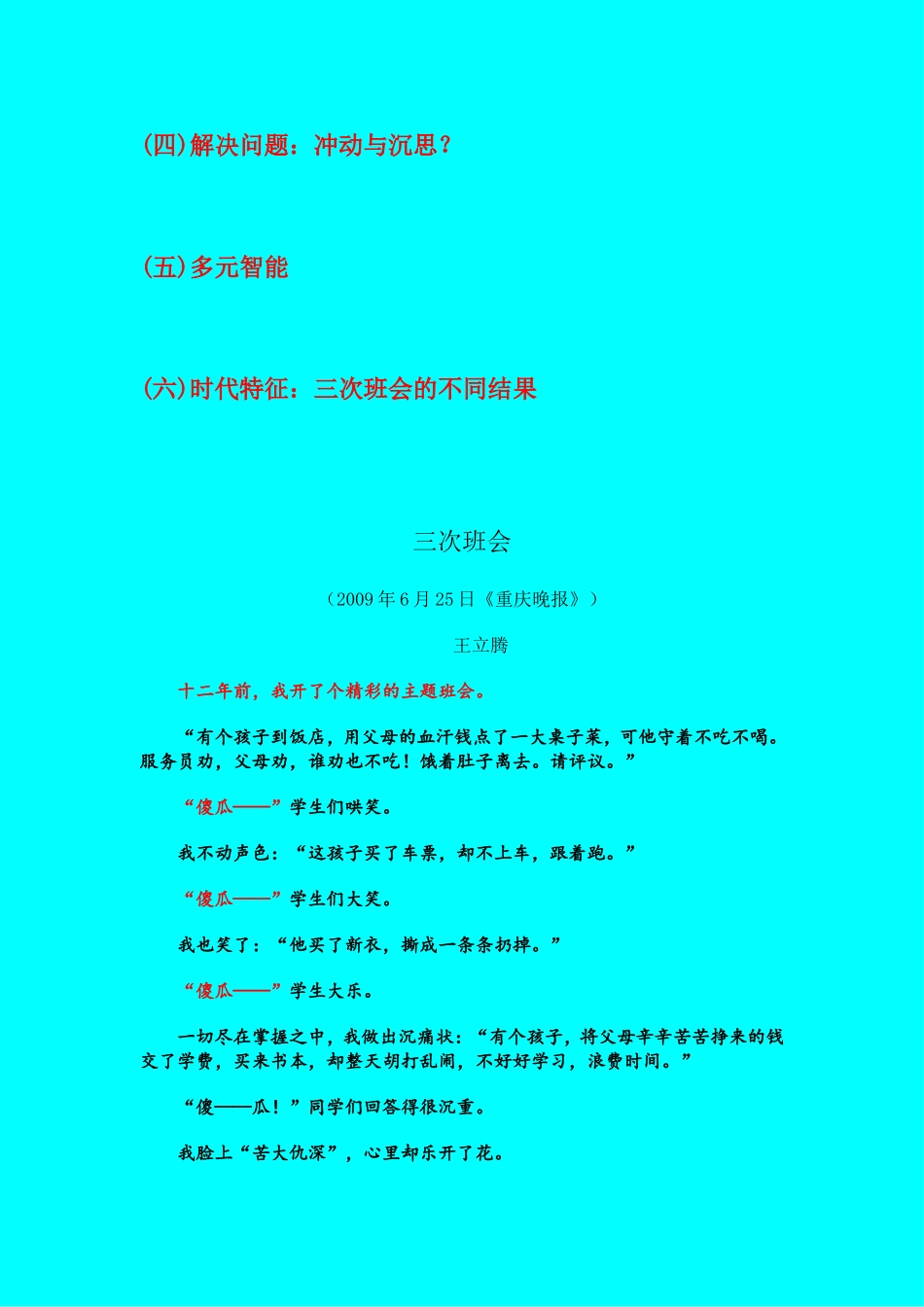 高效教学的心理学基础_第2页