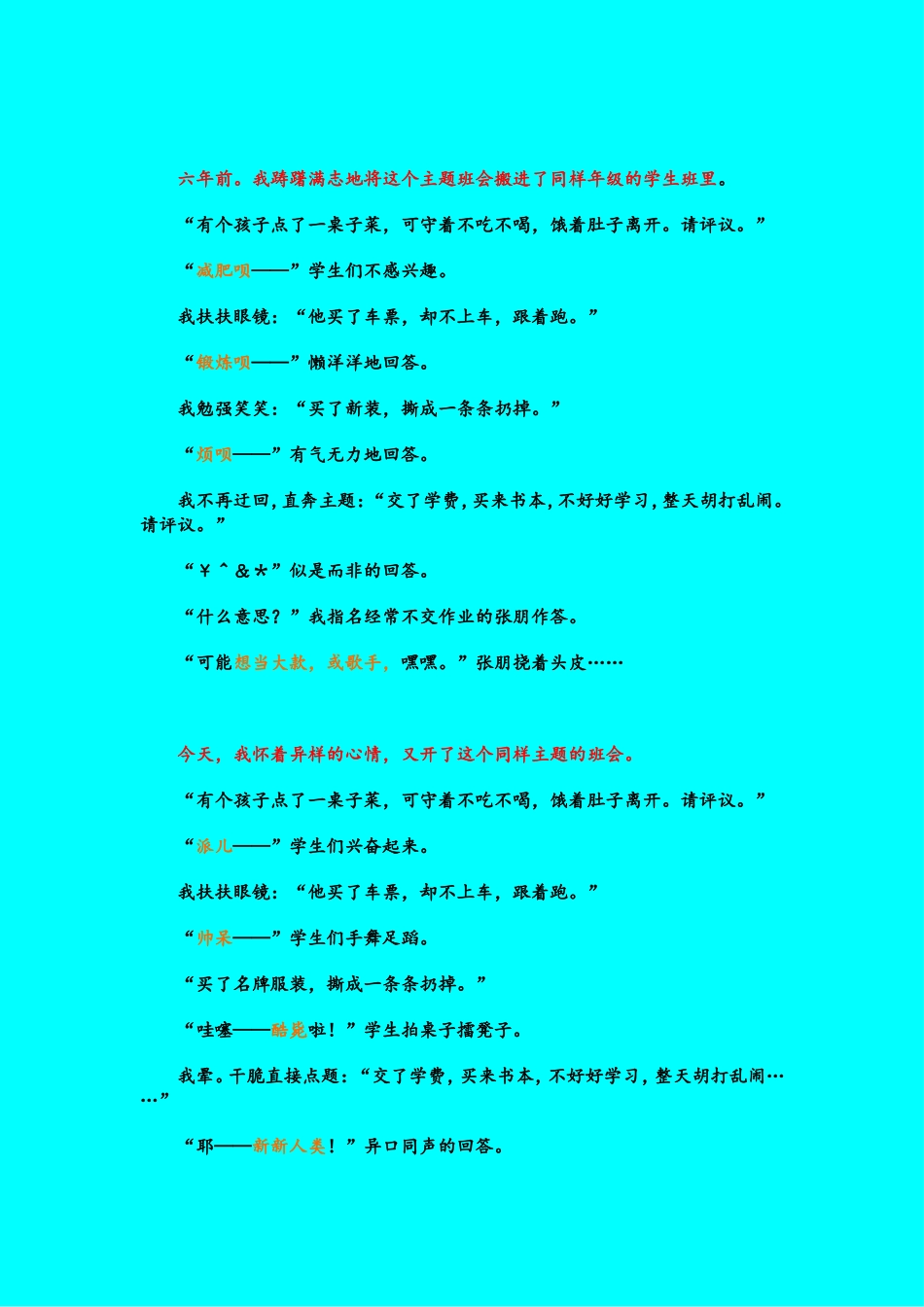 高效教学的心理学基础_第3页