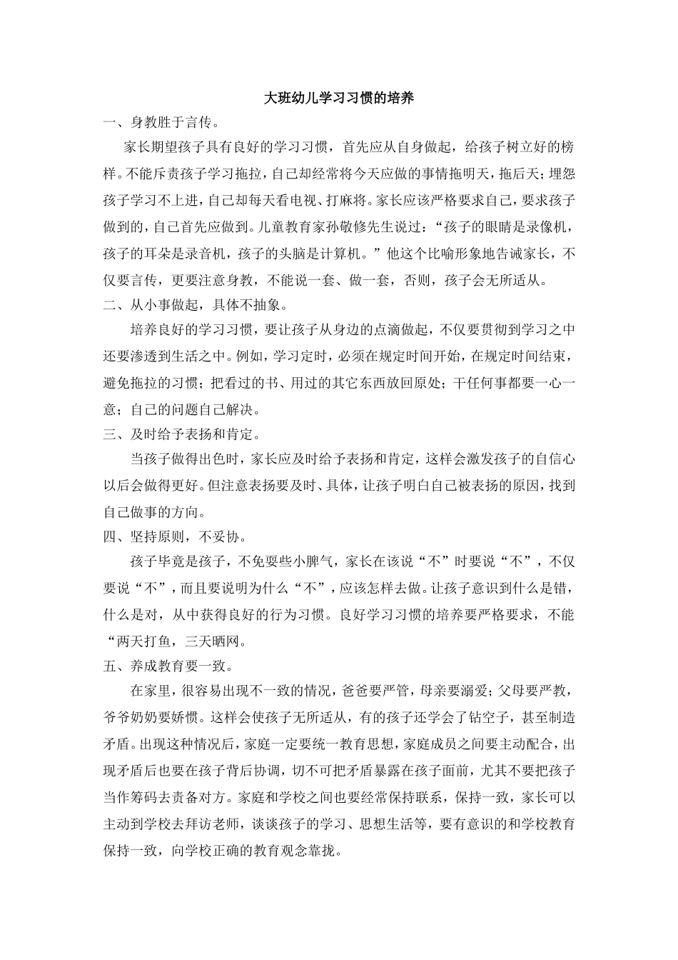大班幼儿学习习惯的培养_第1页