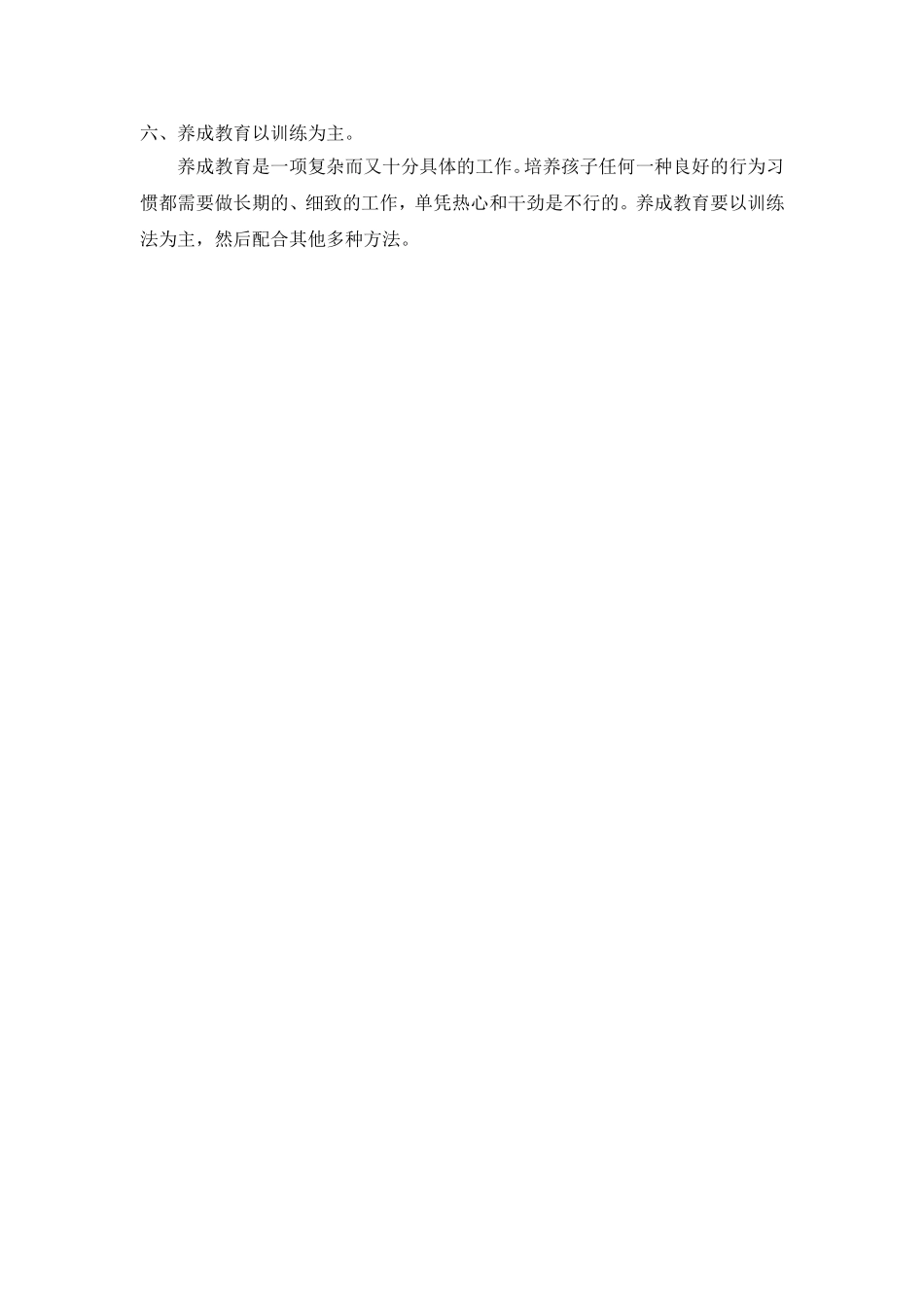 大班幼儿学习习惯的培养_第2页