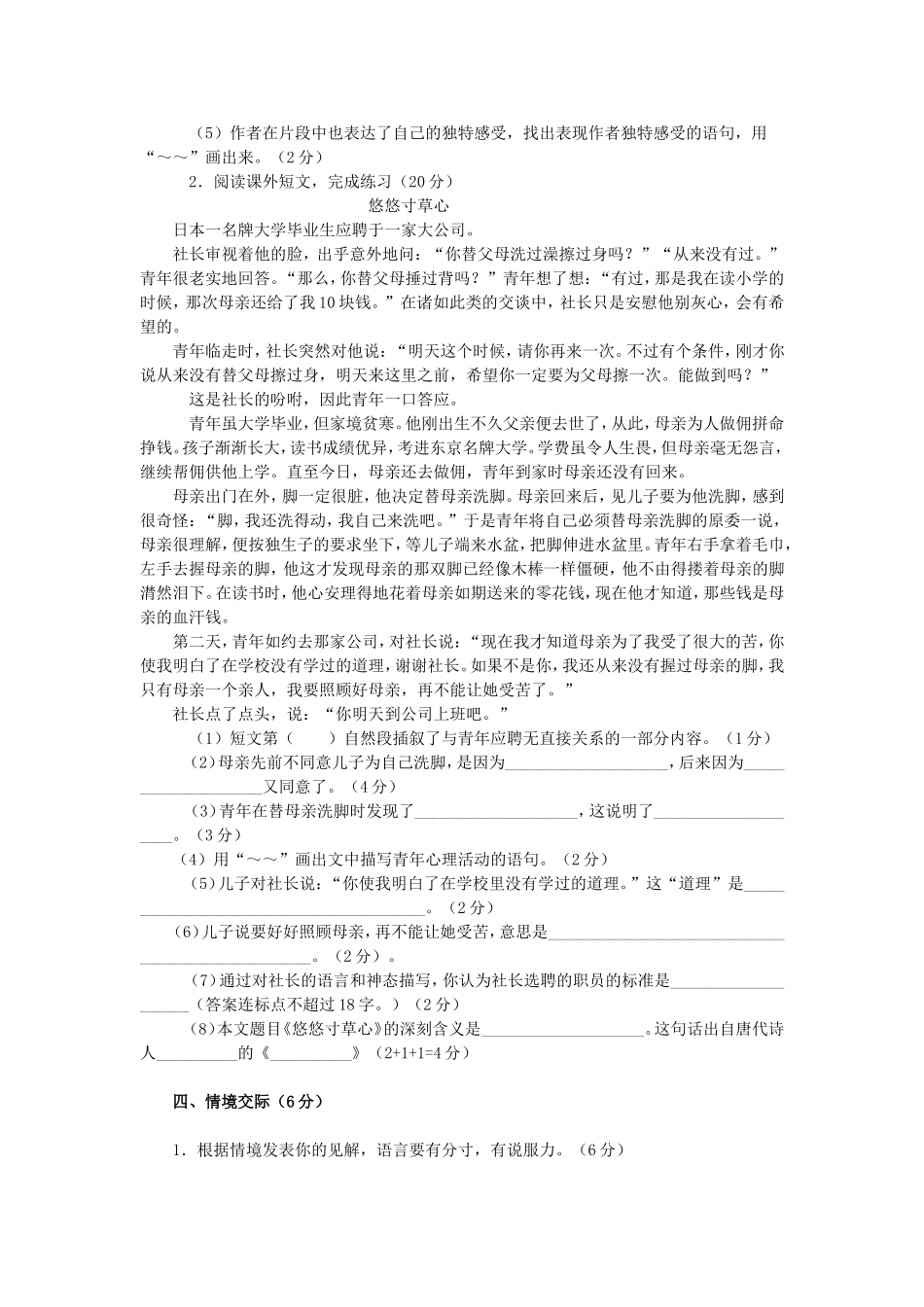 人教版小学期末质量测评六年级上册语文试题_第2页