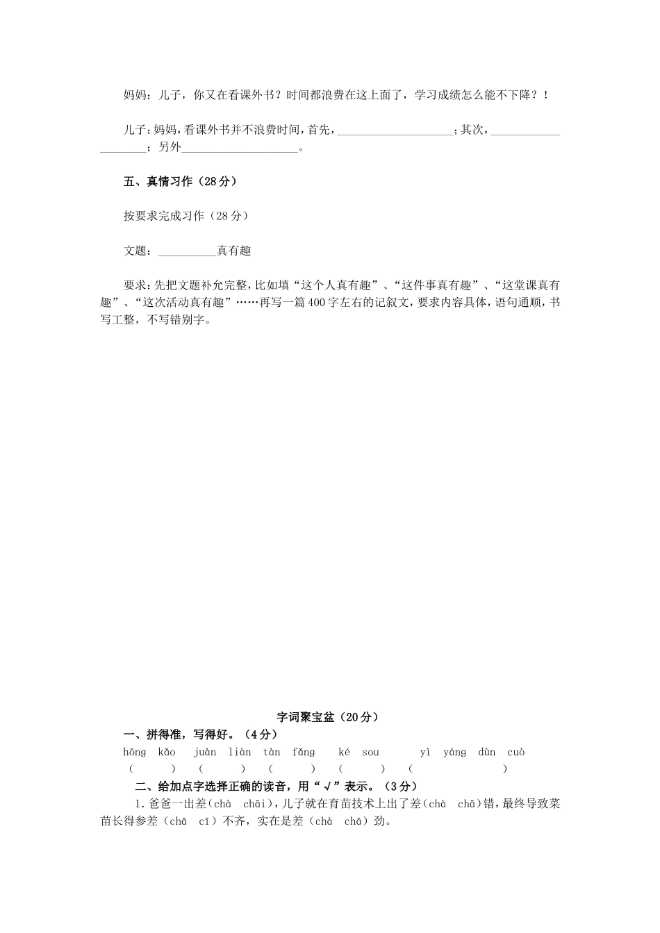 人教版小学期末质量测评六年级上册语文试题_第3页