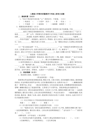 人教版小学期末质量测评六年级上册语文试题