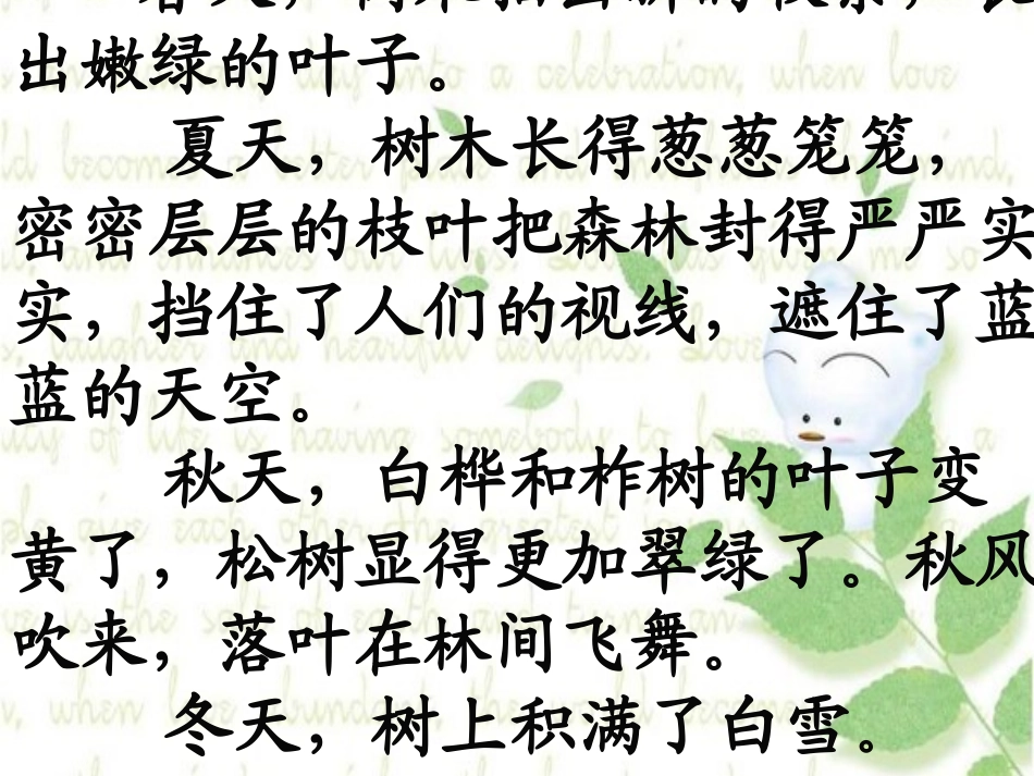 美丽的小兴安岭讲课_第2页