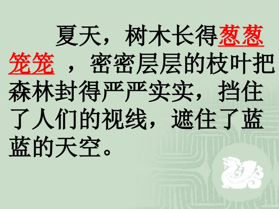 美丽的小兴安岭讲课_第3页