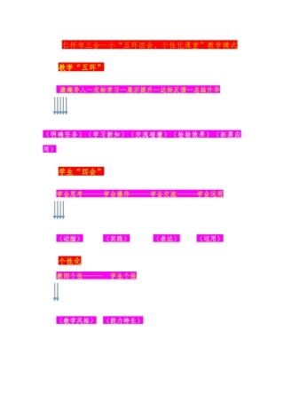 三合一小课改模式