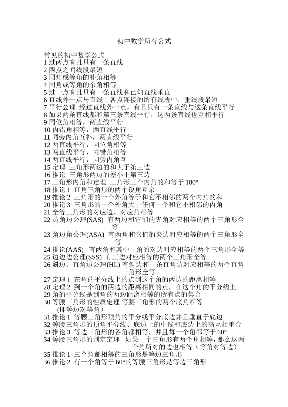 初中数学公式_第1页