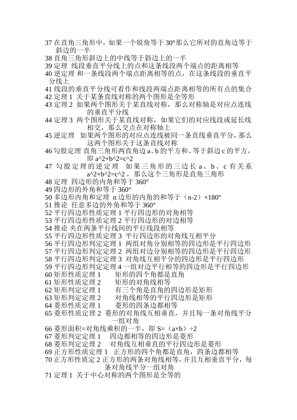 初中数学公式_第2页