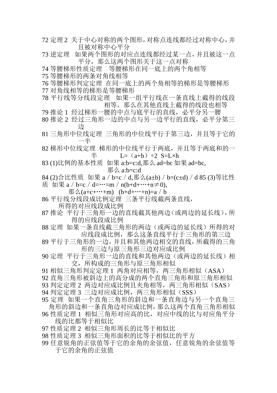 初中数学公式_第3页