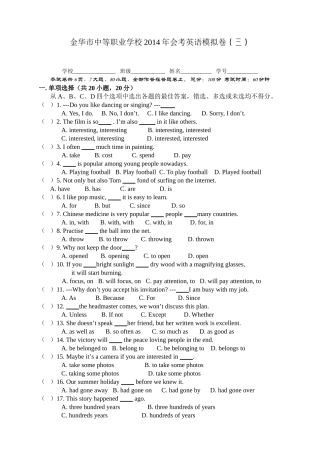 金华市中等职业学校年英语会考模拟卷陈景聪