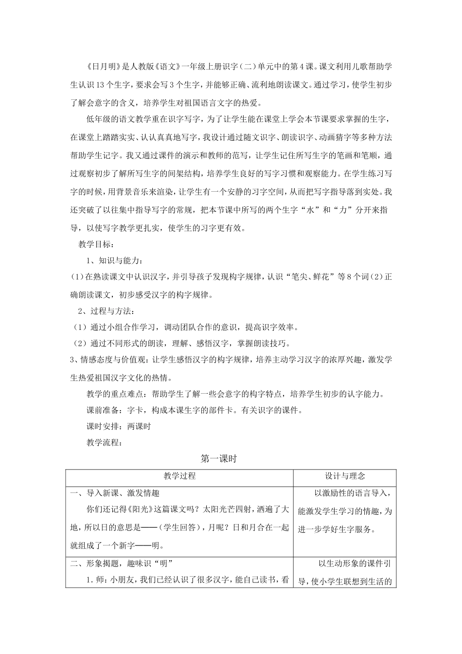 人教版小学一年级语文上册日月明教学设计2_第2页